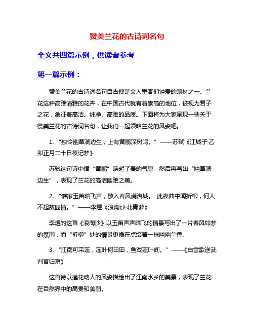 赞美兰花的古诗词名句