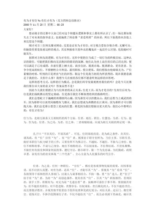 辩论有位才有为还是有为才有位四辩