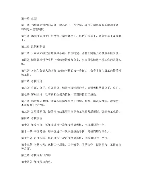 广电网络公司的管理制度
