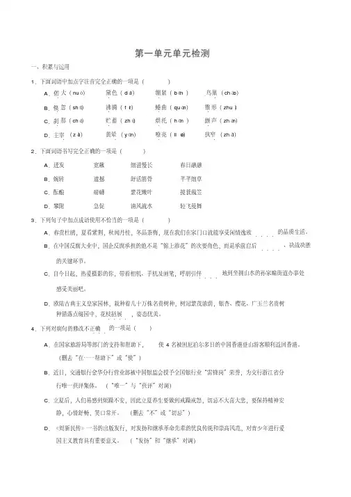 部编版七年级语文上册-第01单元单元检测-同步测试题含答案