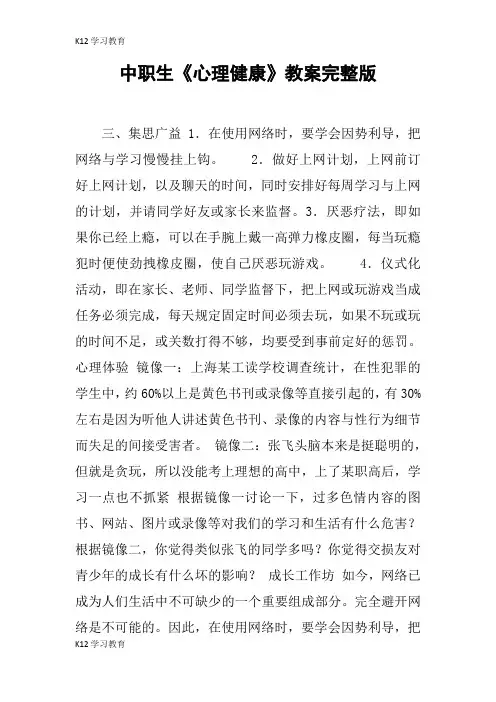 【K12学习】中职生《心理健康》教案完整版