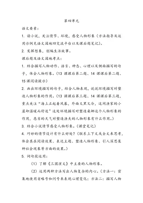 部编版语文六年级上册4-6单元考点汇总-期末复习用