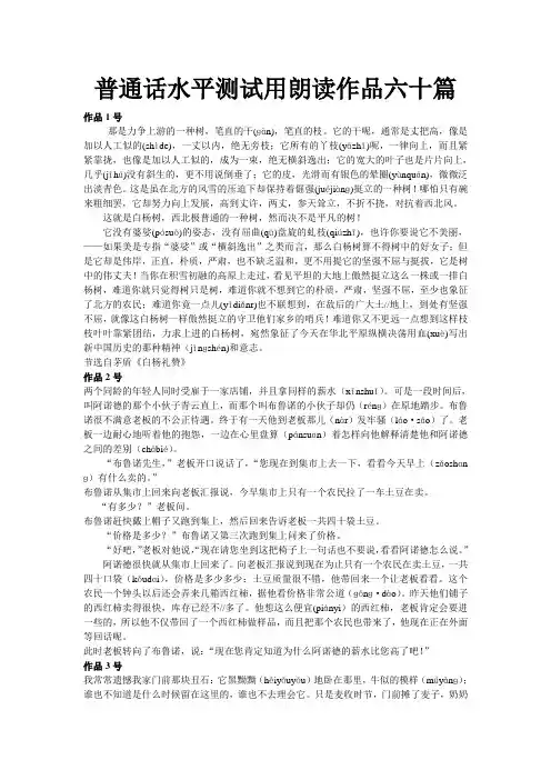 普通话水平测试用朗读作品六十篇