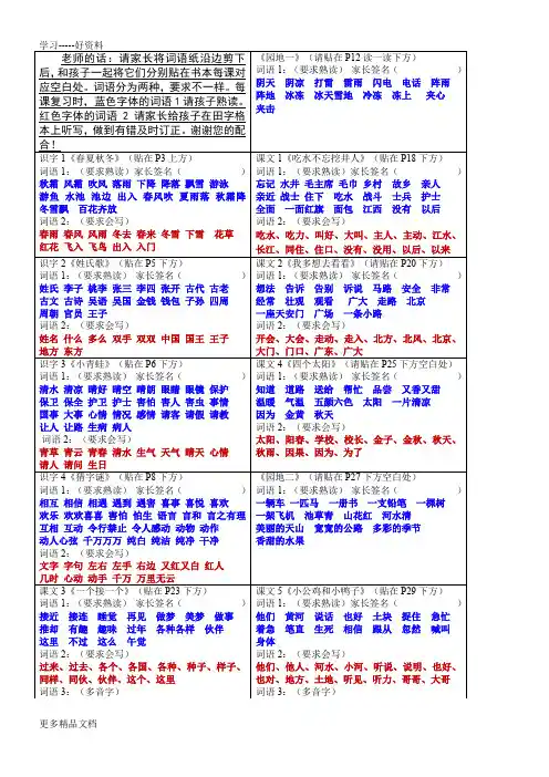最新一年级下册语文认读词语和听写词语(部编版)