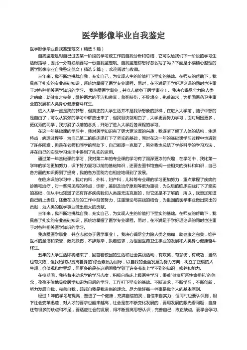 医学影像毕业自我鉴定范文（精选5篇）
