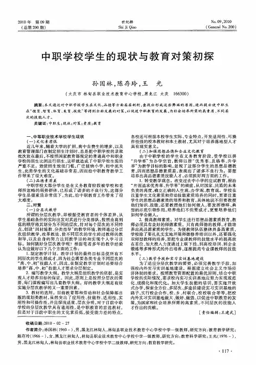 中职学校学生的现状与教育对策初探