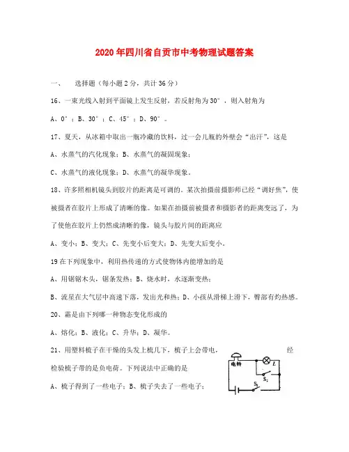 自贡市中考物理试题及答案
