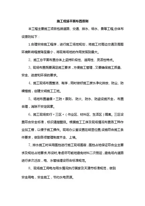 施工现场平面布置原则