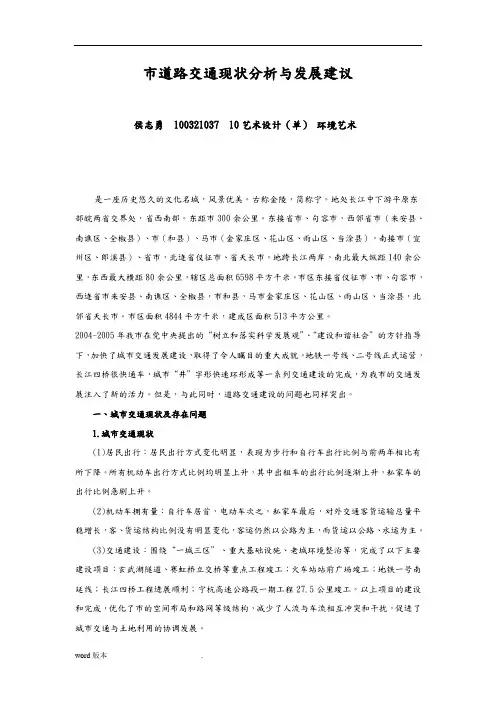 南京市道路交通现状分析与发展建议
