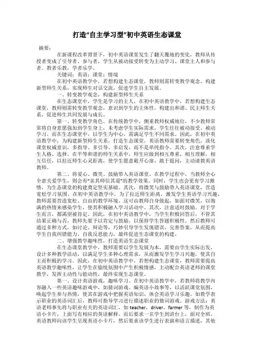 打造“自主学习型”初中英语生态课堂