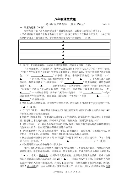 江苏省扬州市江都区2020-2021学年八年级上学期期末测试语文试题(可编辑PDF版)