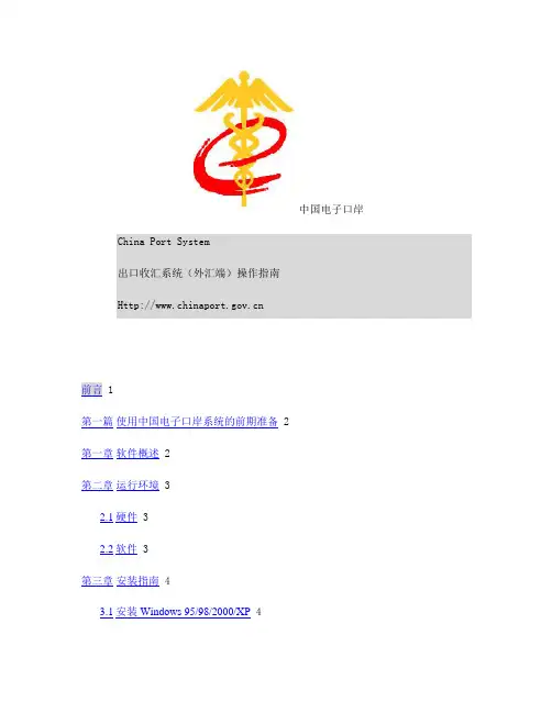 出口收汇(外汇端)操作手册20040509.