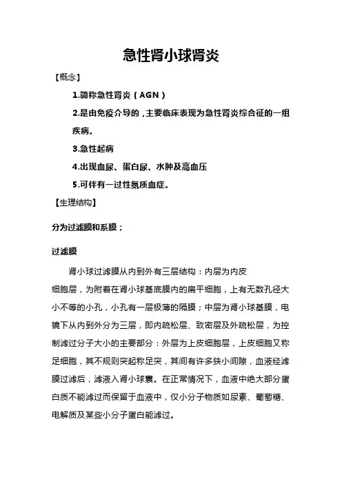 急性肾小球肾炎