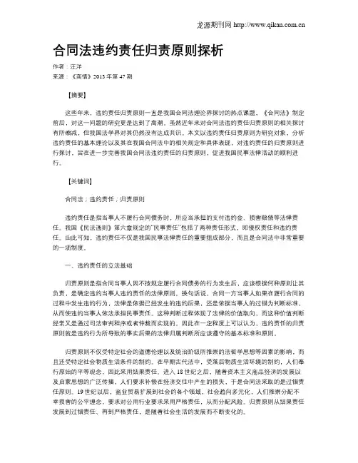 合同法违约责任归责原则探析