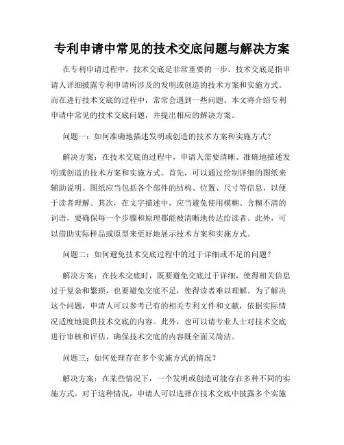 专利申请中常见的技术交底问题与解决方案