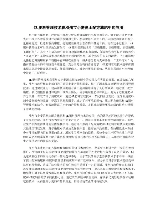 4R肥料管理技术在邓州市小麦测土配方施肥中的应用