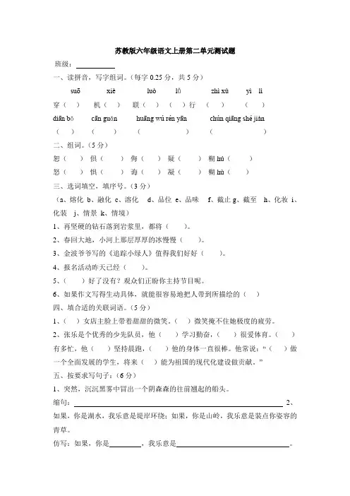 苏教版六年级语文上册第二单元测试题1Microsoft Word 文档