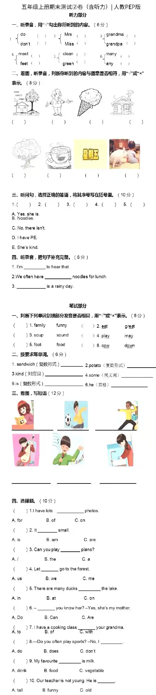 人教PEP版五年级英语上册期末测试卷(4套)及答案
