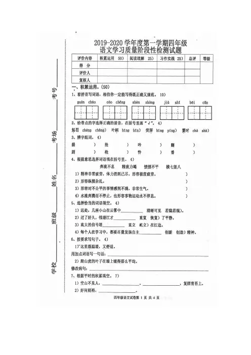四年级语文(上册)期中试题第一学期质量阶段性检测试题人教部编版(图片版,含答案)doc