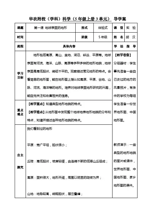 教科版小学科学5年级上册3单元导学案