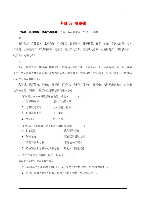 专题08 陋室铭(解析版)-备战2024年中考语文之文言文对比阅读(全国通用)