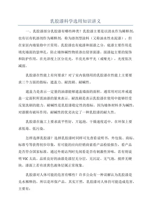 乳胶漆科学选用知识讲义