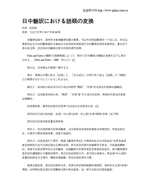 日中翻訳における语顺の変换