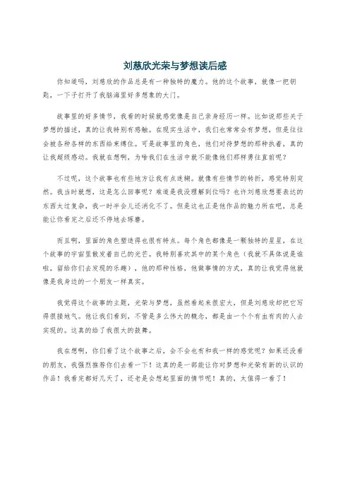 刘慈欣光荣与梦想读后感