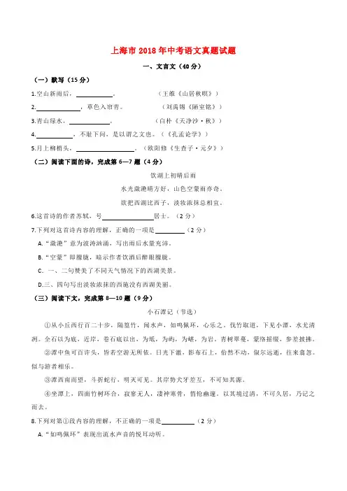 2018年上海市中考语文真题试题(含答案)