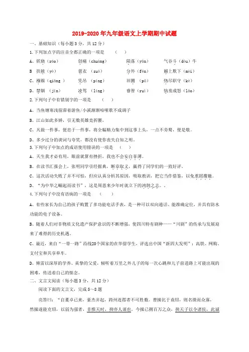 2019-2020年九年级语文上学期期中试题