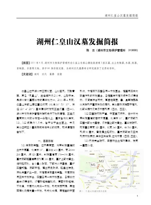 湖州仁皇山汉墓发掘简报