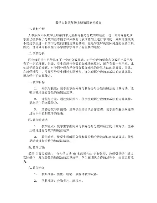 数学人教四年级上册第四单元教案