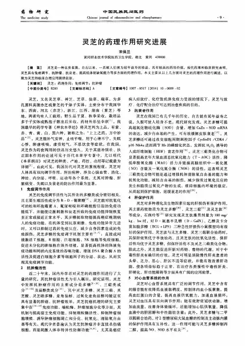 灵芝的药理作用研究进展