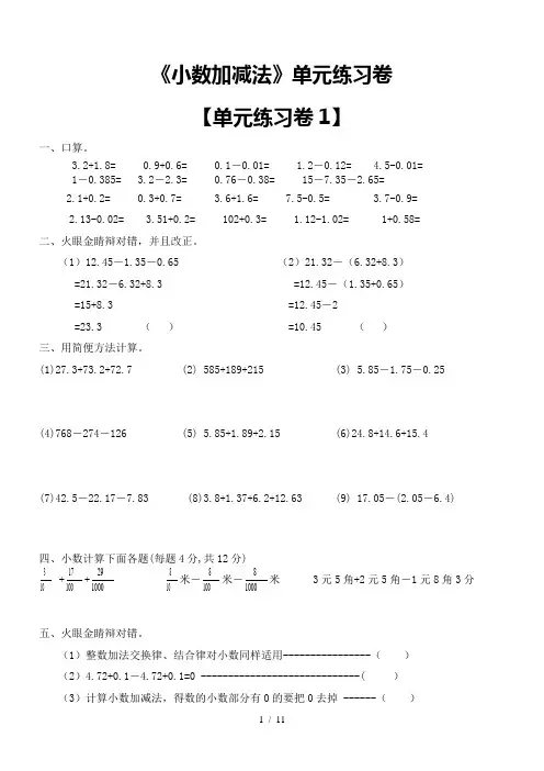 小数点加减法单元练习卷共5套doc