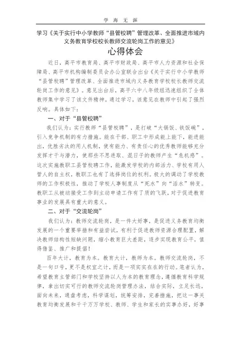 2020年整理校聘县管学习心得.pdf