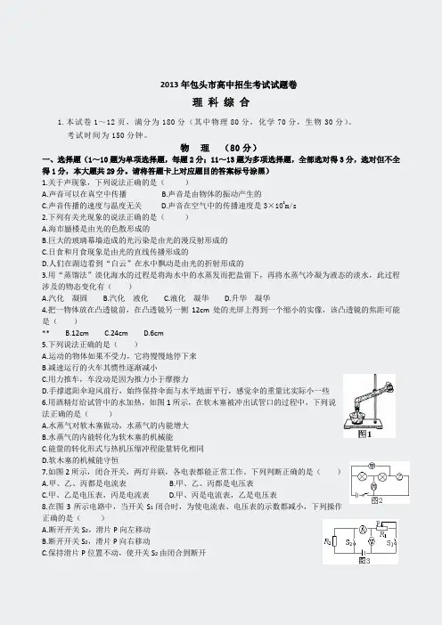 中考物理汇编-内蒙包头2013