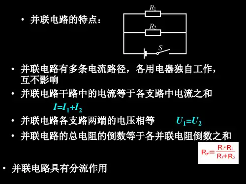 最新并联电路的计算PPT课件