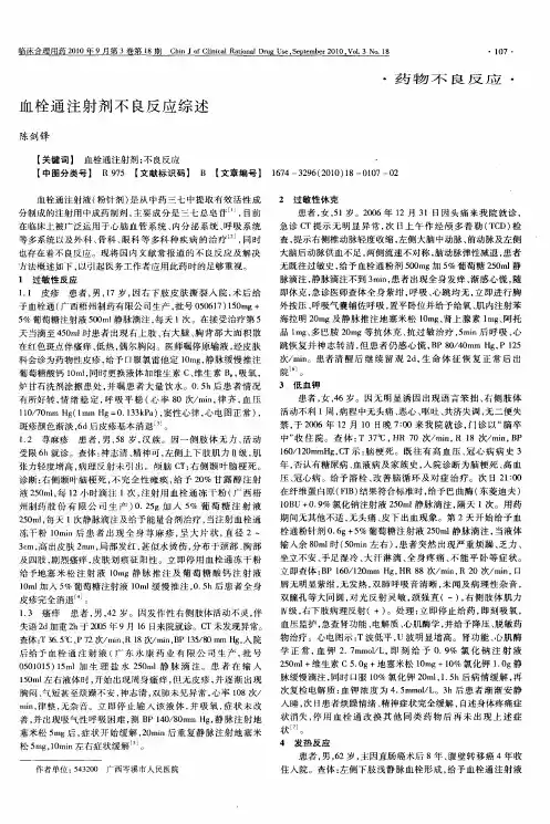 血栓通注射剂不良反应综述