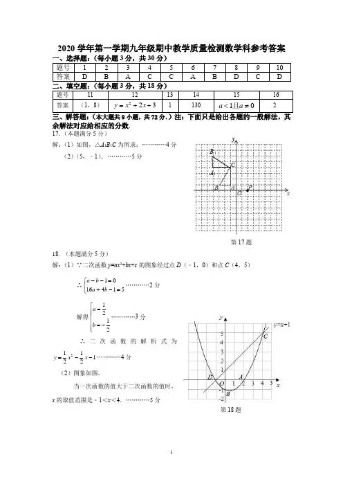 2020学年第一学期九年级期中数学质量检测答案
