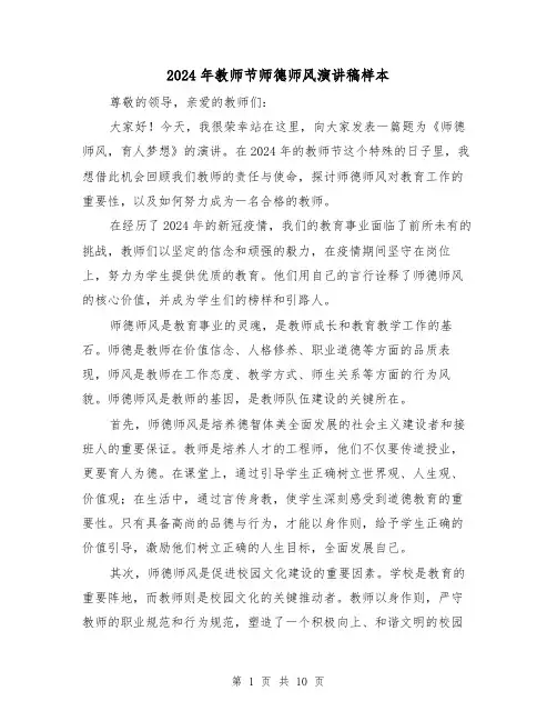 2024年教师节师德师风演讲稿样本(5篇)