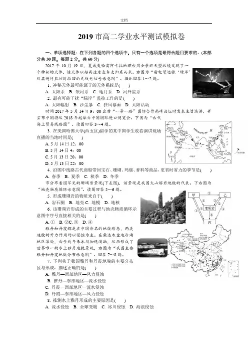 2019扬州市高二学业水平测试模拟卷