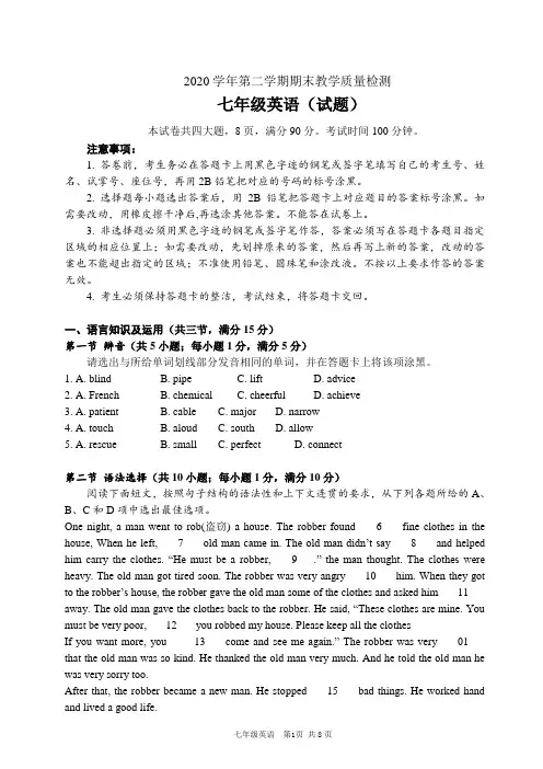 2020-2021学年广东省广州市白云区七年级下学期期末考试英语试题(无答案)