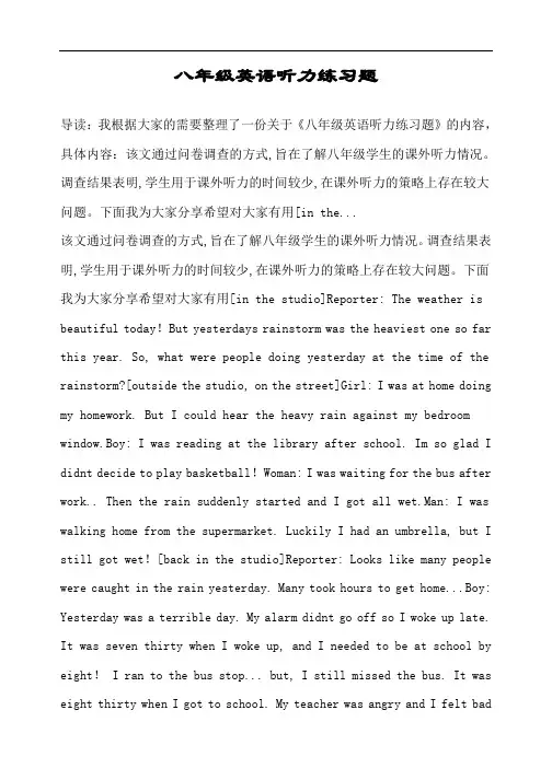 八年级英语听力练习题