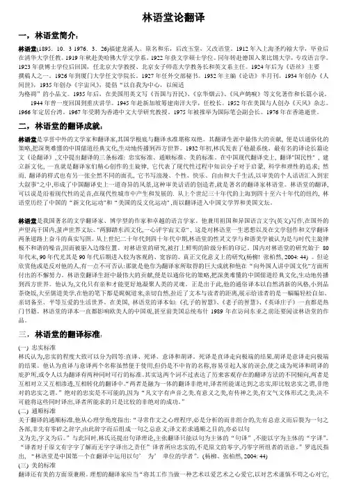 林语堂论翻译