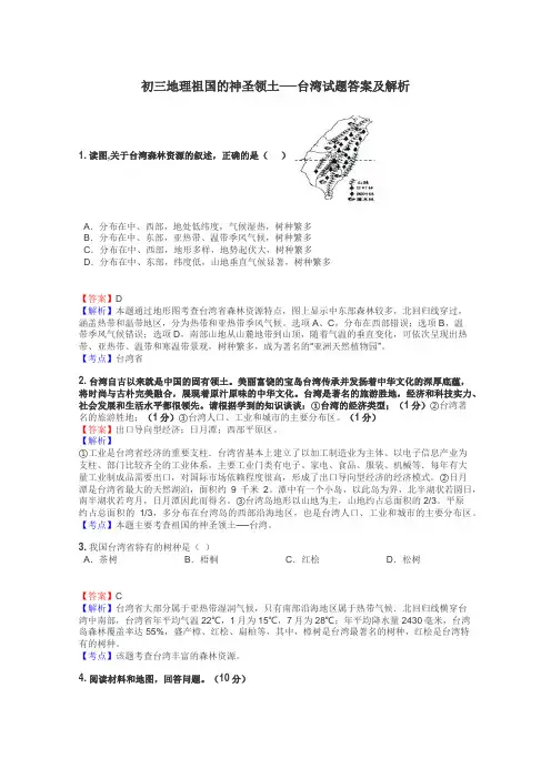 初三地理祖国的神圣领土──台湾试题答案及解析
