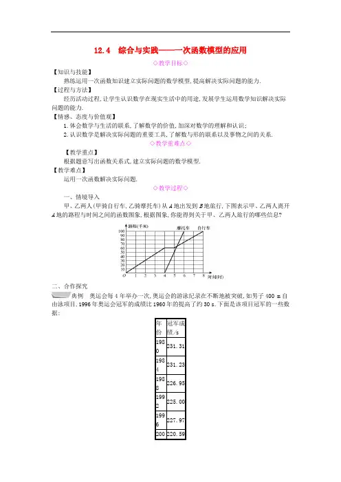 八年级数学上册第12章一次函数12.4综合与实践一次函数模型的应用教案