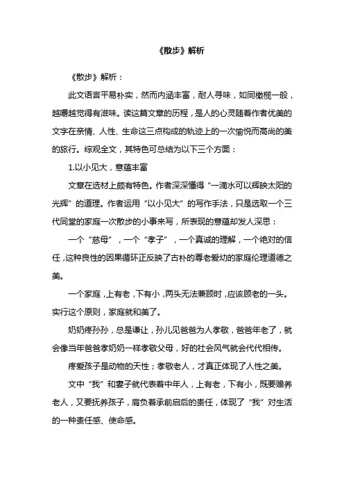 《散步》解析