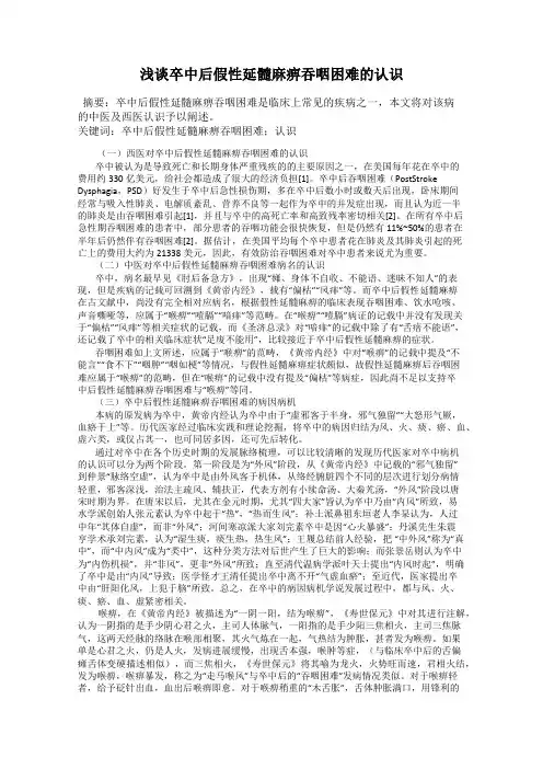 浅谈卒中后假性延髓麻痹吞咽困难的认识