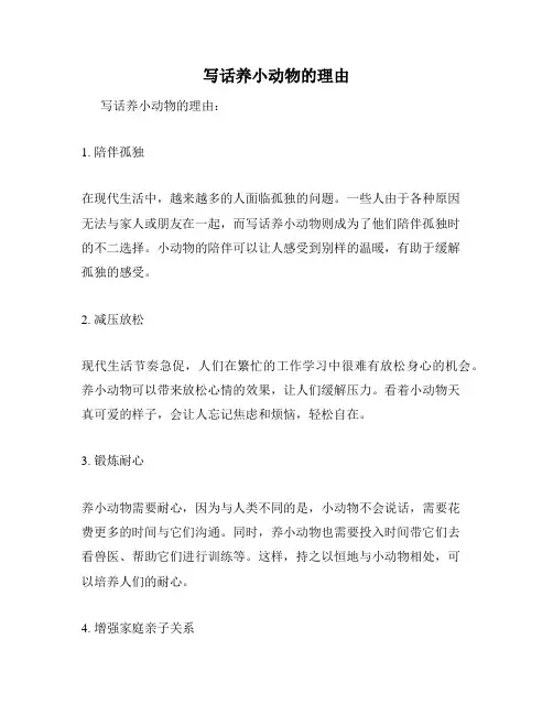 写话养小动物的理由