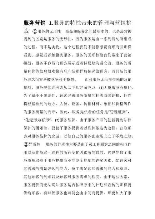 服务营销重点